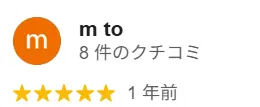 m toさんの星5つレビューです。