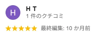HTさんの星5つグーグルレビュー画像です。